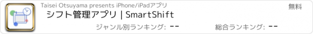おすすめアプリ シフト管理アプリ | SmartShift