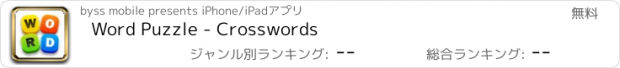 おすすめアプリ Word Puzzle - Crosswords