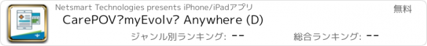 おすすめアプリ CarePOV™myEvolv® Anywhere (D)