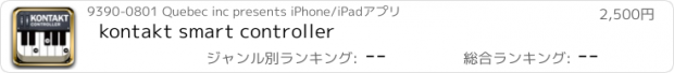 おすすめアプリ kontakt smart controller