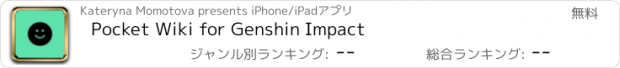 おすすめアプリ Pocket Wiki for Genshin Impact