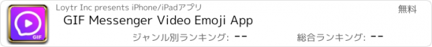 おすすめアプリ GIF Messenger Video Emoji App