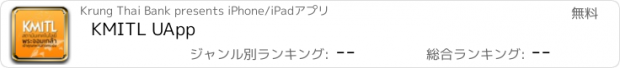 おすすめアプリ KMITL UApp