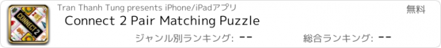 おすすめアプリ Connect 2 Pair Matching Puzzle