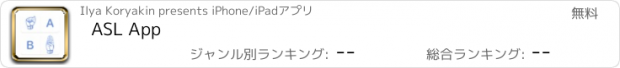 おすすめアプリ ASL App