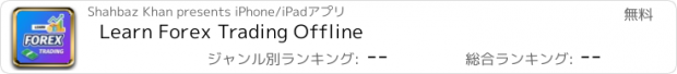 おすすめアプリ Learn Forex Trading Offline