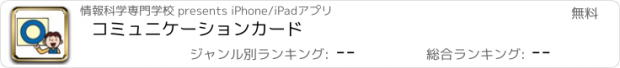 おすすめアプリ コミュニケーションカード