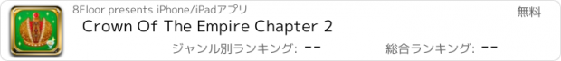 おすすめアプリ Crown Of The Empire Chapter 2