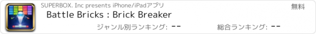 おすすめアプリ Battle Bricks : Brick Breaker