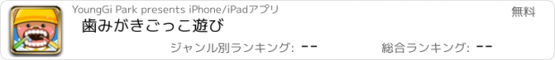 おすすめアプリ 歯みがきごっこ遊び