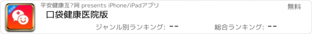 おすすめアプリ 口袋健康医院版