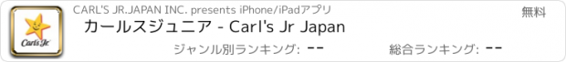 おすすめアプリ カールスジュニア - Carl's Jr Japan