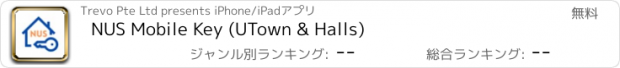 おすすめアプリ NUS Mobile Key (UTown & Halls)