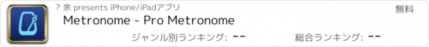 おすすめアプリ Metronome - Pro Metronome