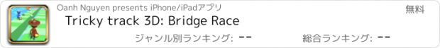 おすすめアプリ Tricky track 3D: Bridge Race