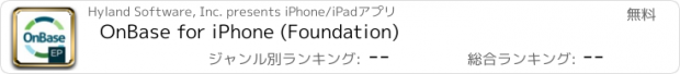 おすすめアプリ OnBase for iPhone (Foundation)