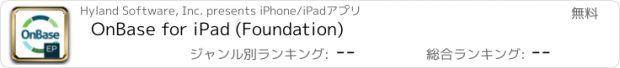 おすすめアプリ OnBase for iPad (Foundation)