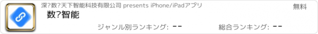 おすすめアプリ 数联智能