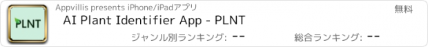 おすすめアプリ AI Plant Identifier App - PLNT