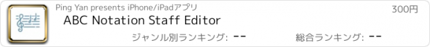 おすすめアプリ ABC Notation Staff Editor