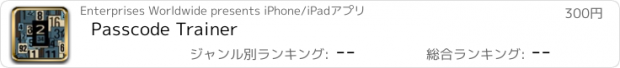 おすすめアプリ Passcode Trainer