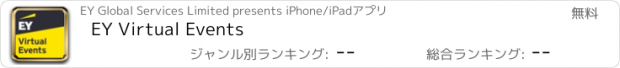 おすすめアプリ EY Virtual Events