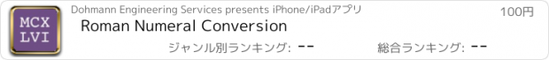 おすすめアプリ Roman Numeral Conversion