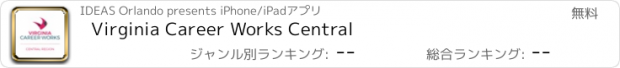 おすすめアプリ Virginia Career Works Central