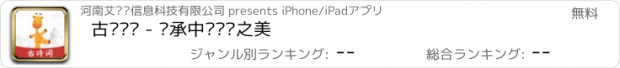 おすすめアプリ 古诗乐园 - 传承中华诗词之美