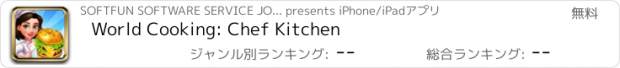 おすすめアプリ World Cooking: Chef Kitchen