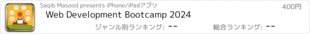 おすすめアプリ Web Development Bootcamp 2024