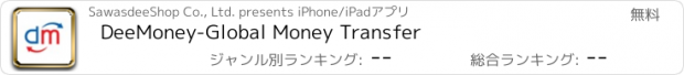 おすすめアプリ DeeMoney-Global Money Transfer