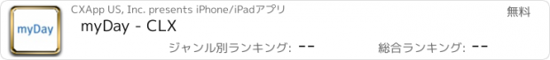 おすすめアプリ myDay - CLX