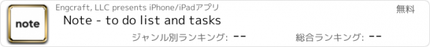 おすすめアプリ Note - to do list and tasks