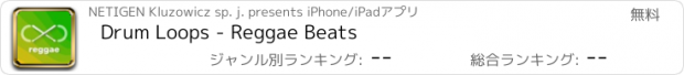 おすすめアプリ Drum Loops - Reggae Beats