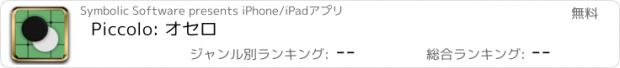 おすすめアプリ Piccolo: オセロ