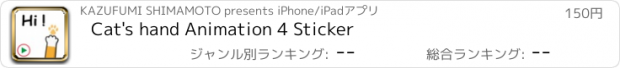 おすすめアプリ Cat's hand Animation 4 Sticker