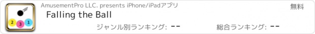 おすすめアプリ Falling the Ball