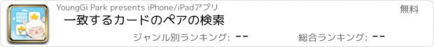 おすすめアプリ 一致するカードのペアの検索