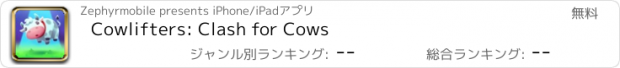 おすすめアプリ Cowlifters: Clash for Cows