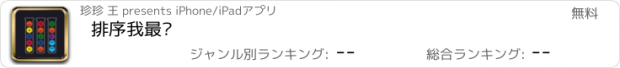 おすすめアプリ 排序我最强