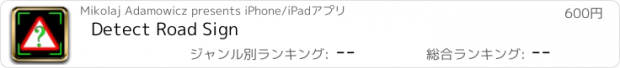 おすすめアプリ Detect Road Sign