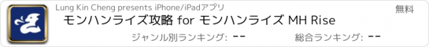 おすすめアプリ モンハンライズ攻略 for モンハンライズ MH Rise