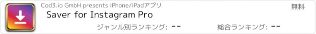 おすすめアプリ Saver for Instagram Pro