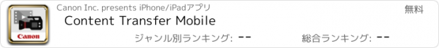 おすすめアプリ Content Transfer Mobile