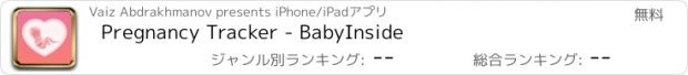 おすすめアプリ Pregnancy Tracker - BabyInside