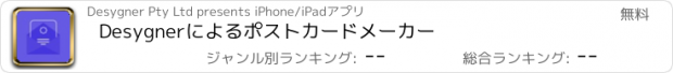 おすすめアプリ Desygnerによるポストカードメーカー