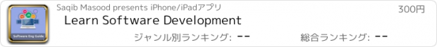 おすすめアプリ Learn Software Development