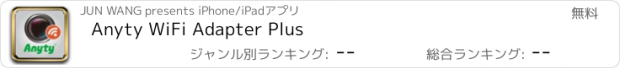 おすすめアプリ Anyty WiFi Adapter Plus