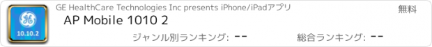 おすすめアプリ AP Mobile 1010 2